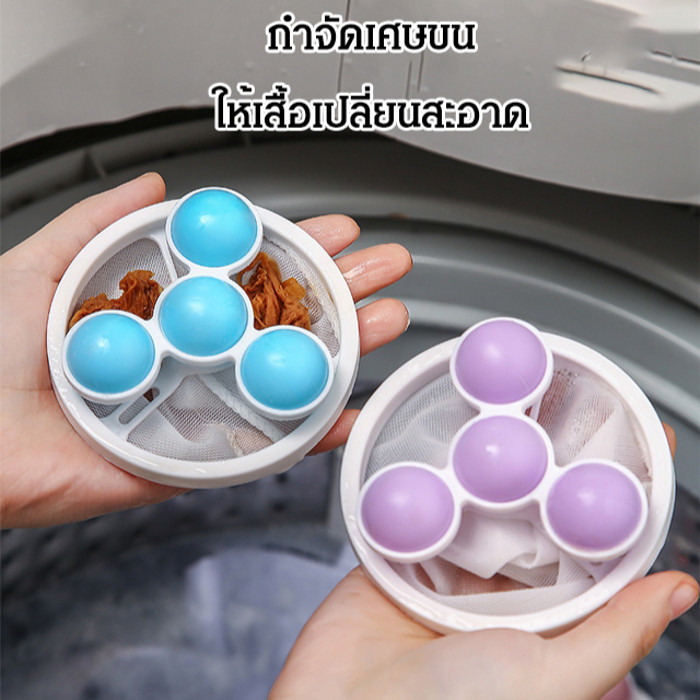 ลูกบอลซักผ้าทำความสะอาด แบบหมุนได้ ถุงกรองร่องรอยเส้นผมและสิ่งสกปรกในเครื่องซักผ้า ทำความสะอาดและล้างออกจากเสื้อผ้า