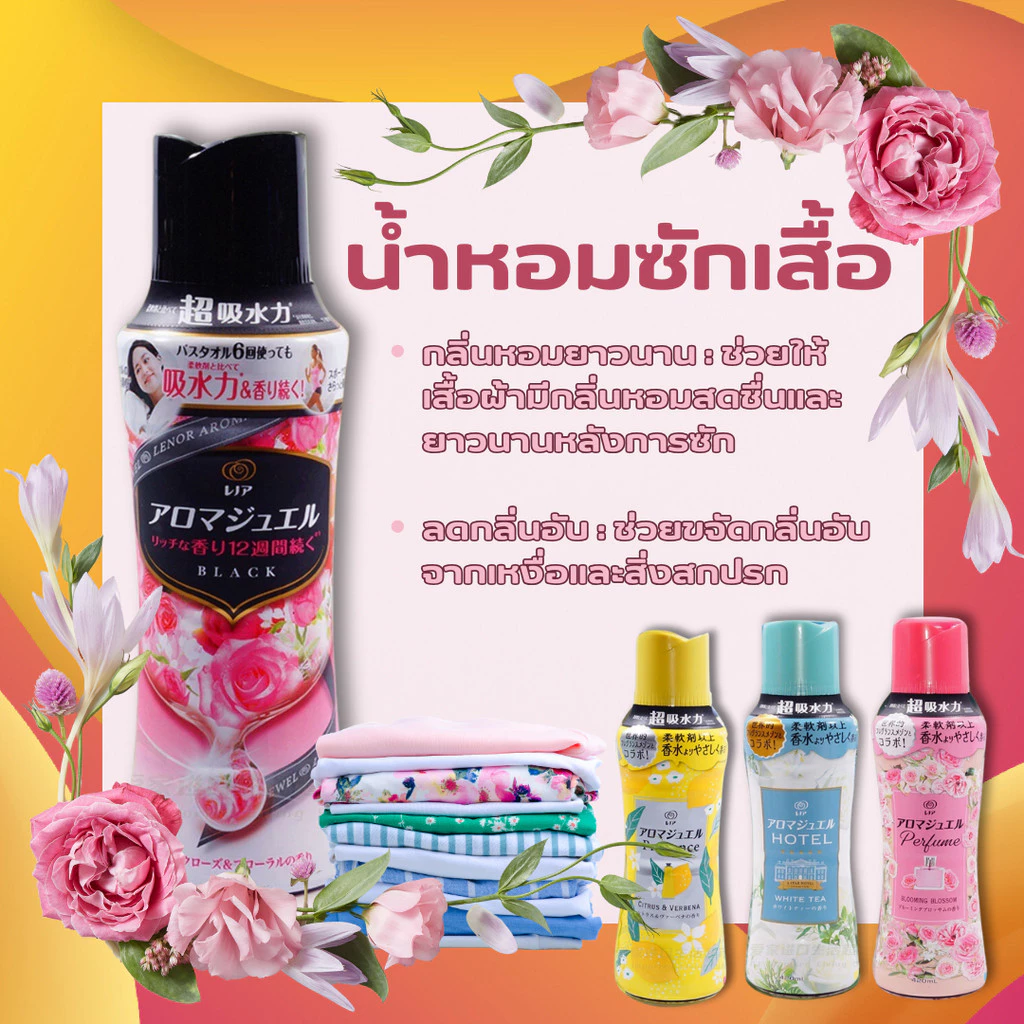 เม็ดน้ำหอมซักผ้า Lenor Aroma Jewel สำหรับซักผ้า ช่วยลดกลิ่นอับ และมีกลิ่นที่หอมยาวนาน