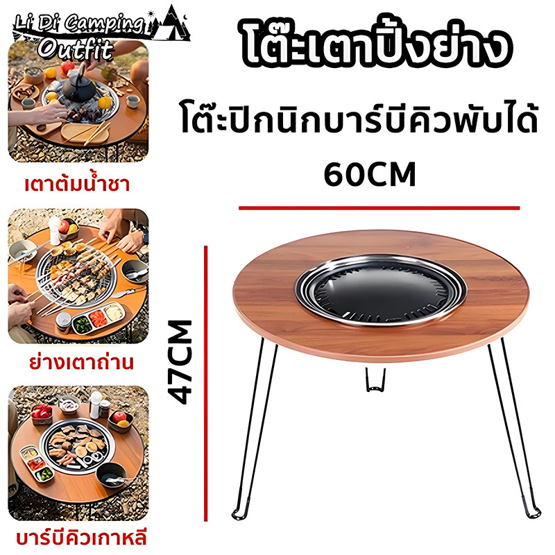 LIDI โต๊ะย่างบาร์บีคิว เตาย่างบาร์บีคิวแบบพับได้พกพาสะดวกและสามารถใช้ได้ทั้งกลางแจ้งและในบ้าน โต๊ะตั้งแคมป์