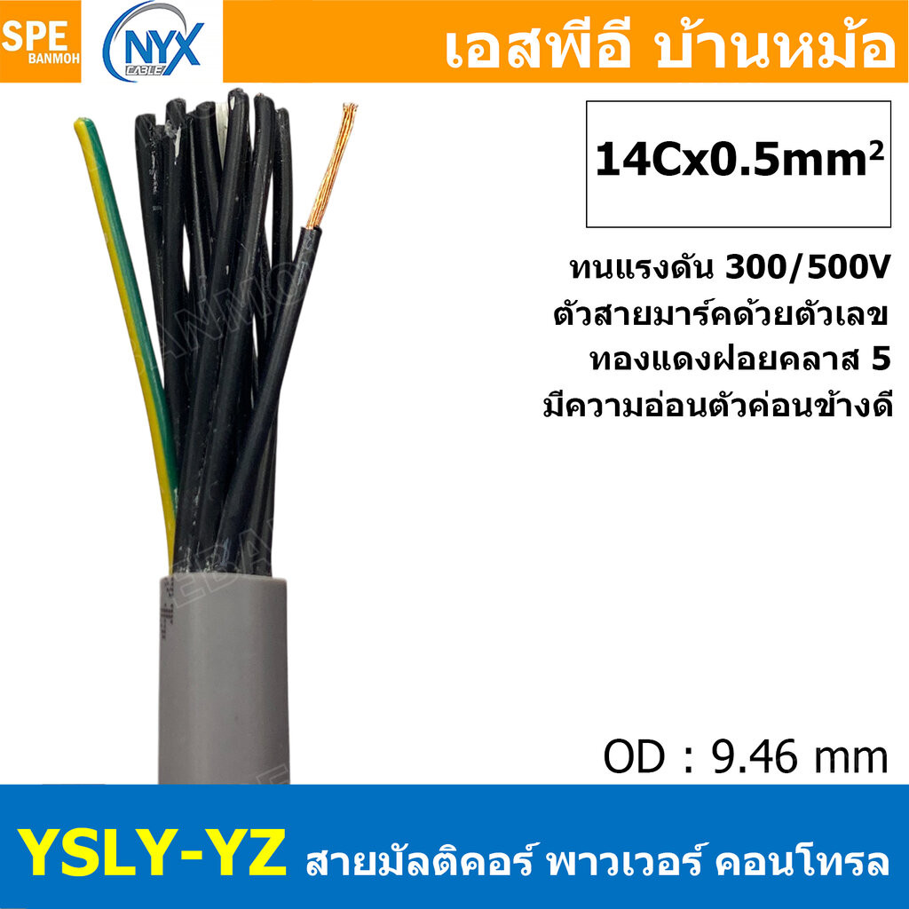 [ 1 เมตร ] 14C x 0.5 sq.mm สาย YSLY-JZ YSLY-OZ สายไฟ YSLY-JZ สาย YSLY-OZ Multicore flexible cable สายคอนโทล สายไฟโรงง...