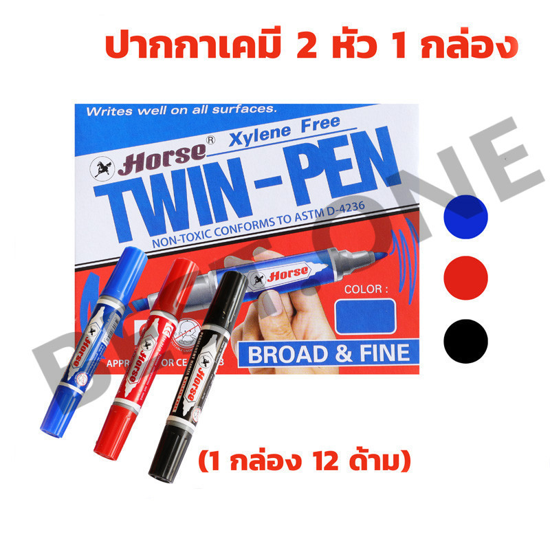 ปากกาเคมี ปากกาเมจิก 2 หัวตราม้า “สีน้ำเงิน, สีแดง, สีดำ” แพ็ค 10 ด้าม HORSE tip permanent marker