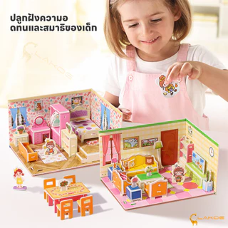 LAKOE โมเดลบ้าน 3 มิติ ของเล่นเสริมพัฒนาการเด็ก ของเล่น DIY สำหรับเด็กผู้หญิง
