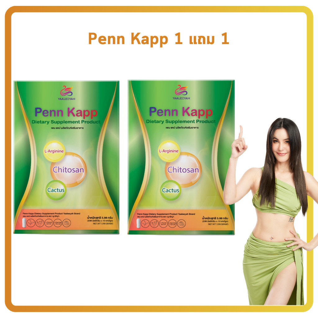โปร1แถม1 Penn Kapp เพน แคป ผลิตภัณฑ์เสริมอาหาร ยาลีญ่า คลอโรไฟเบอร์ คุมหิว อิ่มนาน ถ่ายนุ่ม พุงยุบ 1 ห่อ 10 ซอง