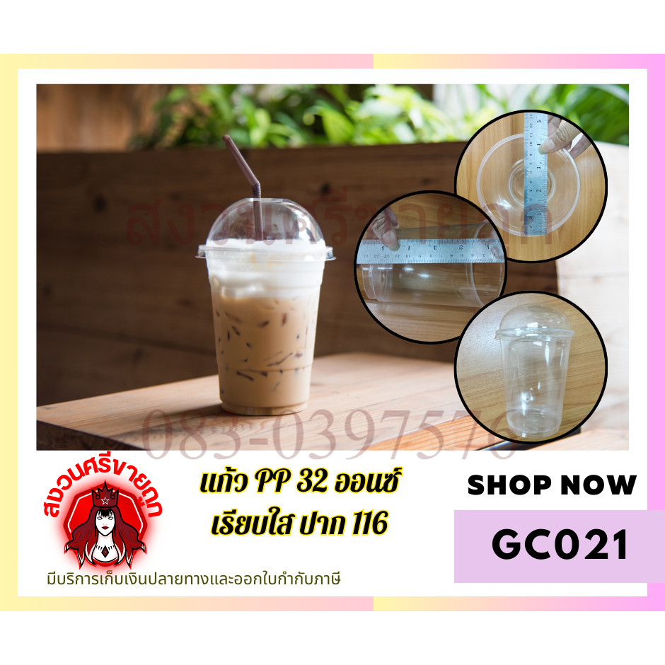 แก้วน้ำพลาสติก ขนาด32ออนซ์ (แก้วโอ่ง) **ไม่มีฝา แก้ว PP 32 ออนซ์ เรียบใส ปาก 116 50/แพค