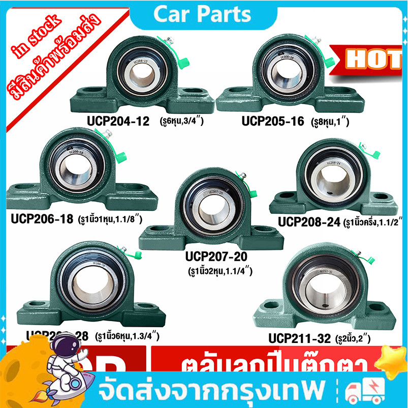 UCP ตุ๊กตาลูกปืน UCP205  UCP208 ลูกปืนตุ๊กตา BERAING UNITS จัดจำหน่ายโดย แบริ่งทรงกลมด้านนอก Light Plate Shaft Block