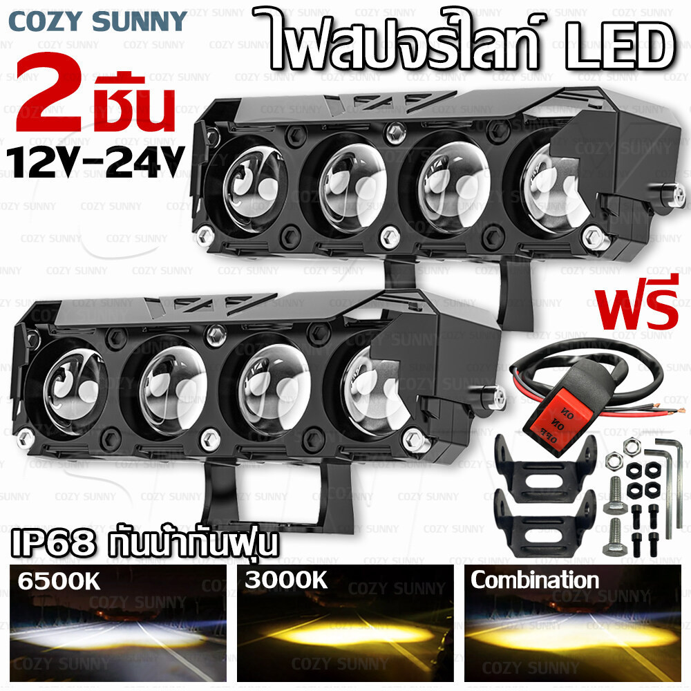 ไฟสปอร์ตไลท์ led 12V-24V ไฟสปอร์ตไลท์รถยนต์ สปอร์ตไลท์มอเตอร์ไซค์ เเพค อลูมิเนียมผสม กันน้ำ กันกระแทก เเสงสีขาว+แสงสีส้ม