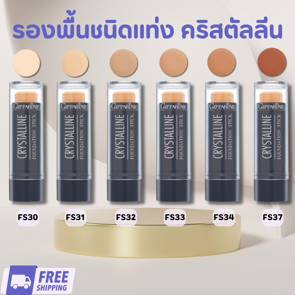 ของแท้ ส่งฟรี กิฟฟารีน รองพื้นชนิดแท่ง คริสตัลลีน