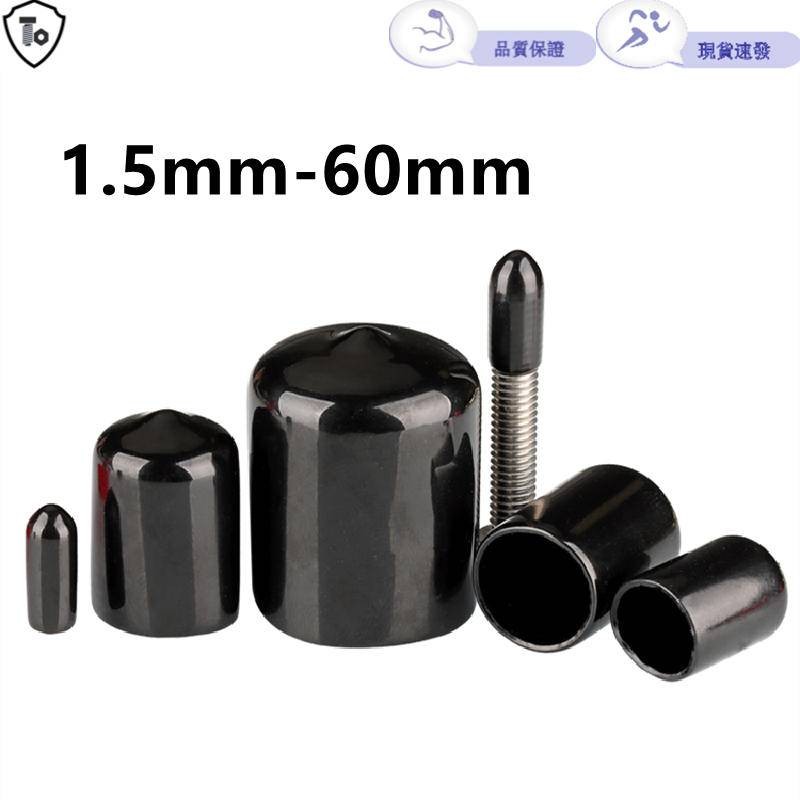 1.5มิลลิเมตร-60มิลลิเมตรยางนุ่มป้องกันหมวกภายนอกสกรูเกลียวแขนป้องกันสกรูรอบพีวีซีหมวกพลาสติกท่อแขนหมวกเสียบ