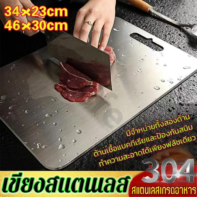 เขียงสแตนเลส 304 หนา เขียง เกรดอาหาร ทำความสะอาดง่ายและไม่ขึ้นรา ไม่มีกลิ่นเหม็น ปลอดภัยต่อสุขภาพอนามัย