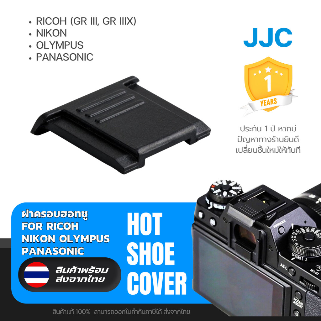 (ส่งจากไทย) JJC HC-2A Hot Shoe Cover สำหรับ Ricoh GRIII GRIIIX Nikon Olympus Panasonic ฝาครอบฮอทชู