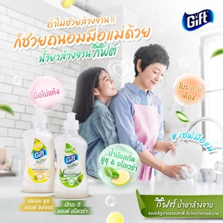 กิฟต์ น้ำยาล้างจาก กลิ่น ยูซุ& จิงเจอร์ ขนาด 180 กรัม 1ขวดGIFT NATURAL LEMON YUZU&GINGER1 180 ml.