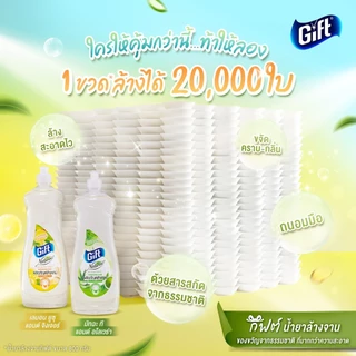 กิฟต์ น้ำยาล้างจาก กลิ่น มัตชะ ที&อะโลเวร่า ขนาด 180 กรัม 1ขวด GIFT NATURAL MATCHA TEA&ALOE