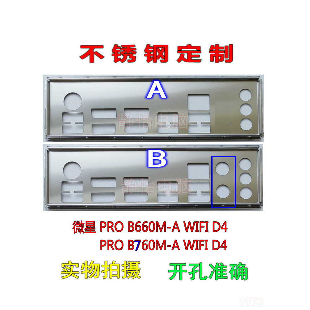 Backplate IO I/O Shield แผ่นหลังสแตนเลส, MSI PRO B660M-A WIFI D4 PRO B760M-A ใหม่บอร์ดหลักแบบกําหนดเ