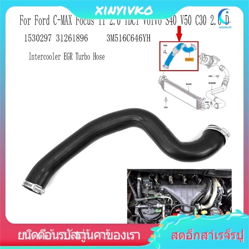 [xinyivko.th] 3m516c646yh Intercooler EGR Turbo ท่อท่อสําหรับ Ford C-MAX Focus II 2.0 TDCi Volvo S40