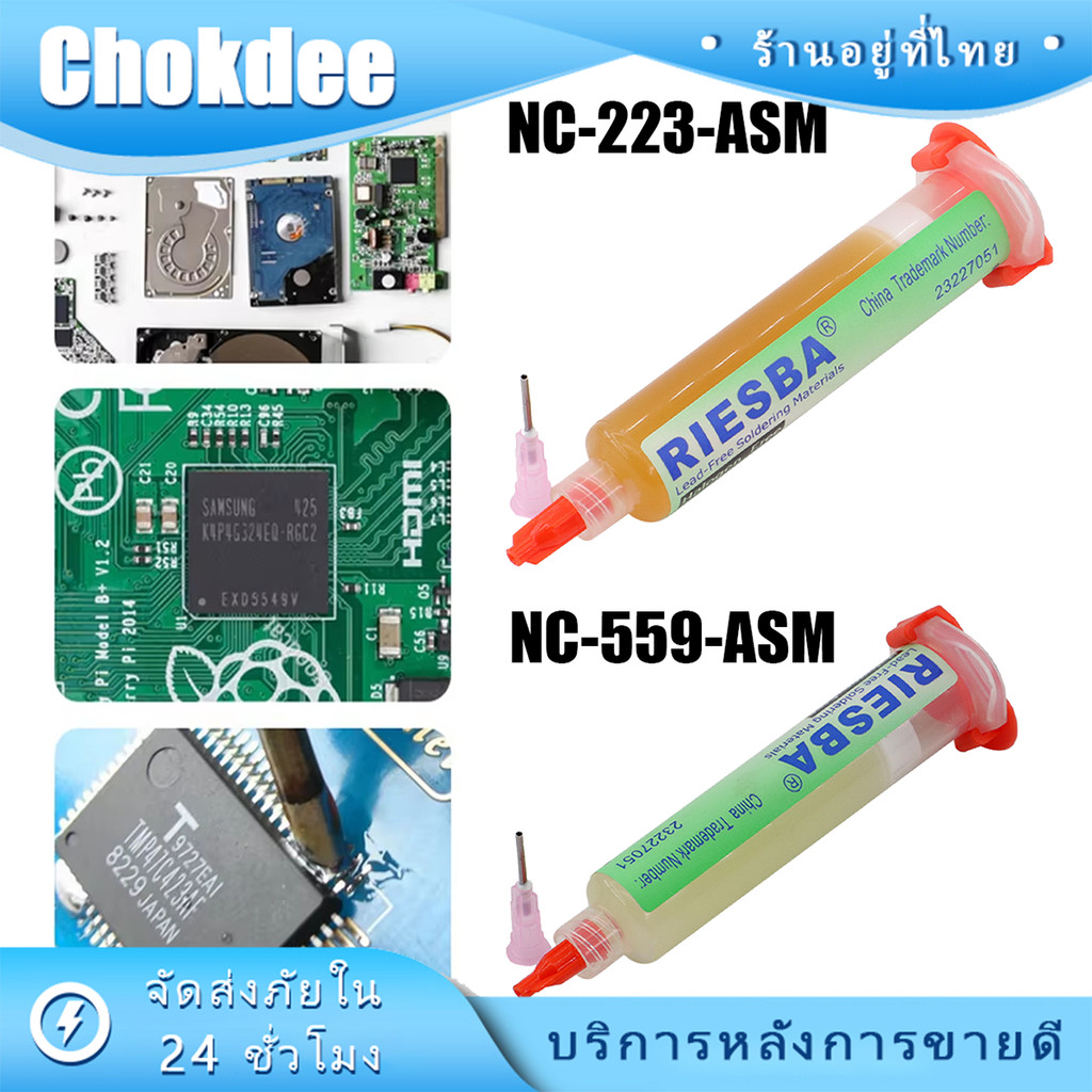ร้านคนไทย! ฟลักซ์หลอด หมึกซ่อม NC223 NC-559 10CC อุปกรณ์งานซ่อม แถมหัวเข็ม