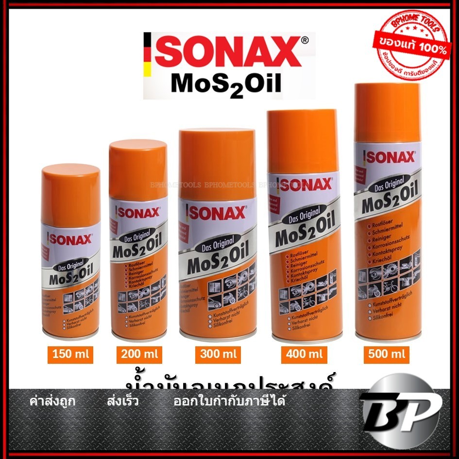 SONAX น้ำมันครอบจักรวาล น้ำมันอเนกประสงค์ 150 200 300 400 500 ML ไล่สนิม ขจัดความชื้น