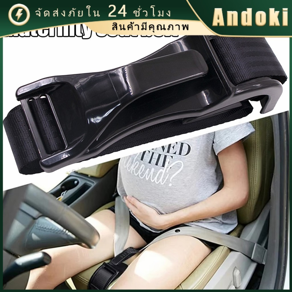 เข็มขัดนิรภัยคนท้อง ปรับได้ ซีทเบลท์คนท้องในรถยนต์ สําหรับป้องกันหญิงตั้งครรภ์