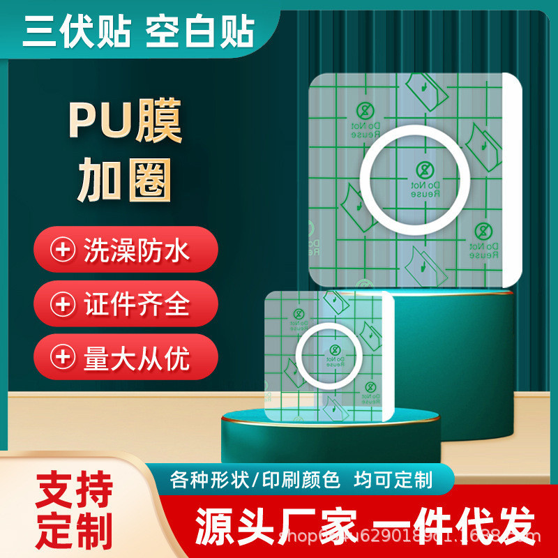 Skintific pu ฟิล์มกันน้ํา Patch โปร่งใสหนัง Patch Hollow ครีมยาสามแรงดันไฟฟ้า Patch Blank Patch สามเ