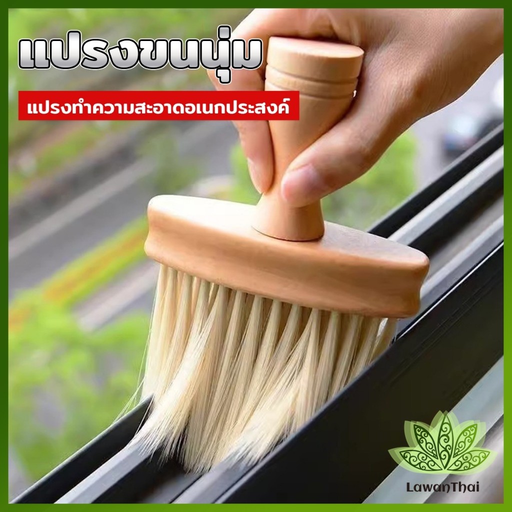 Lawan แปรงทําความสะอาดช่องแอร์ ขนแปรงนุ่ม แปรงทําความสะอาดคีย์บอร์ด  brush ราคา ถูกที่สุด ดีลบีเคเค แกลเลอรีภาพที่ 2