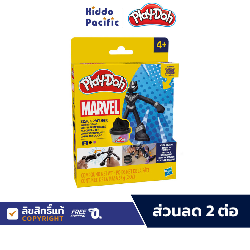 PLAY-DOH BLACK PANTHER CUTTING CLAWS
