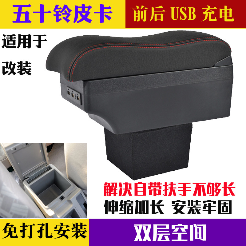 กล่องที่วางแขนสำหรับรถกระบะ Isuzu Qingling กล่องที่วางแขนกลาง Ruiling การปรับเปลี่ยน ฝาครอบขยาย อุปก