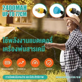 หัวพ่นยาไฟฟ้า เครื่องพ่นยาไฟฟ้า กระบอกพ่นยา หัวฉีดสปริงเกลอร์ไฟฟ้าอัตโนมัติ สําหรับรดน้ําต้นไม้ในสวน