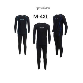 ชุดว่ายน้ำขายาว  สุดๆๆ   รหัส 603