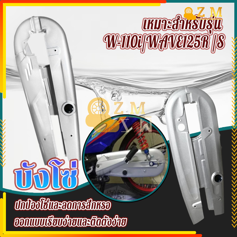 บังโซ่ บังโซ่ชุด บน-ล่าง W-110i 2014-2018/WAVE125R /S สีบรอนซ์ วัสดุทนทาน ติดตั้งง่าย กันสนิม น้ำหนักเบา - รูปที่ 2