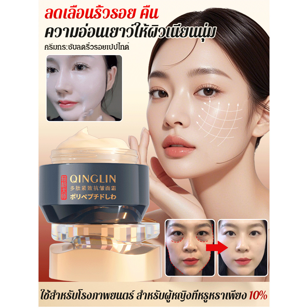 ครีมกระชับและลดริ้วรอยด้วยเปปไทด์ ช่วยให้ผิวชุ่มชื้น กระชับ ต่อต้านริ้วรอยครีมลดเลือนริ้วรอยครีมยกกระชับ