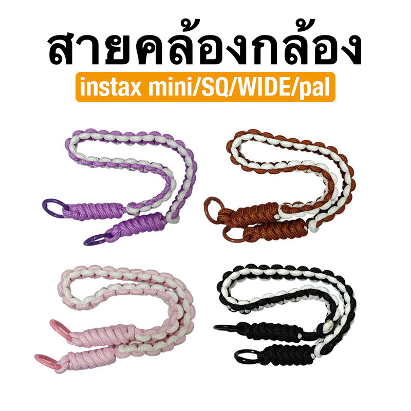 [Film Lab] สายคล้องกล้อง สำหรับ Instax Mini Square SQ Pal สายคล้องข้อมือ CAB28