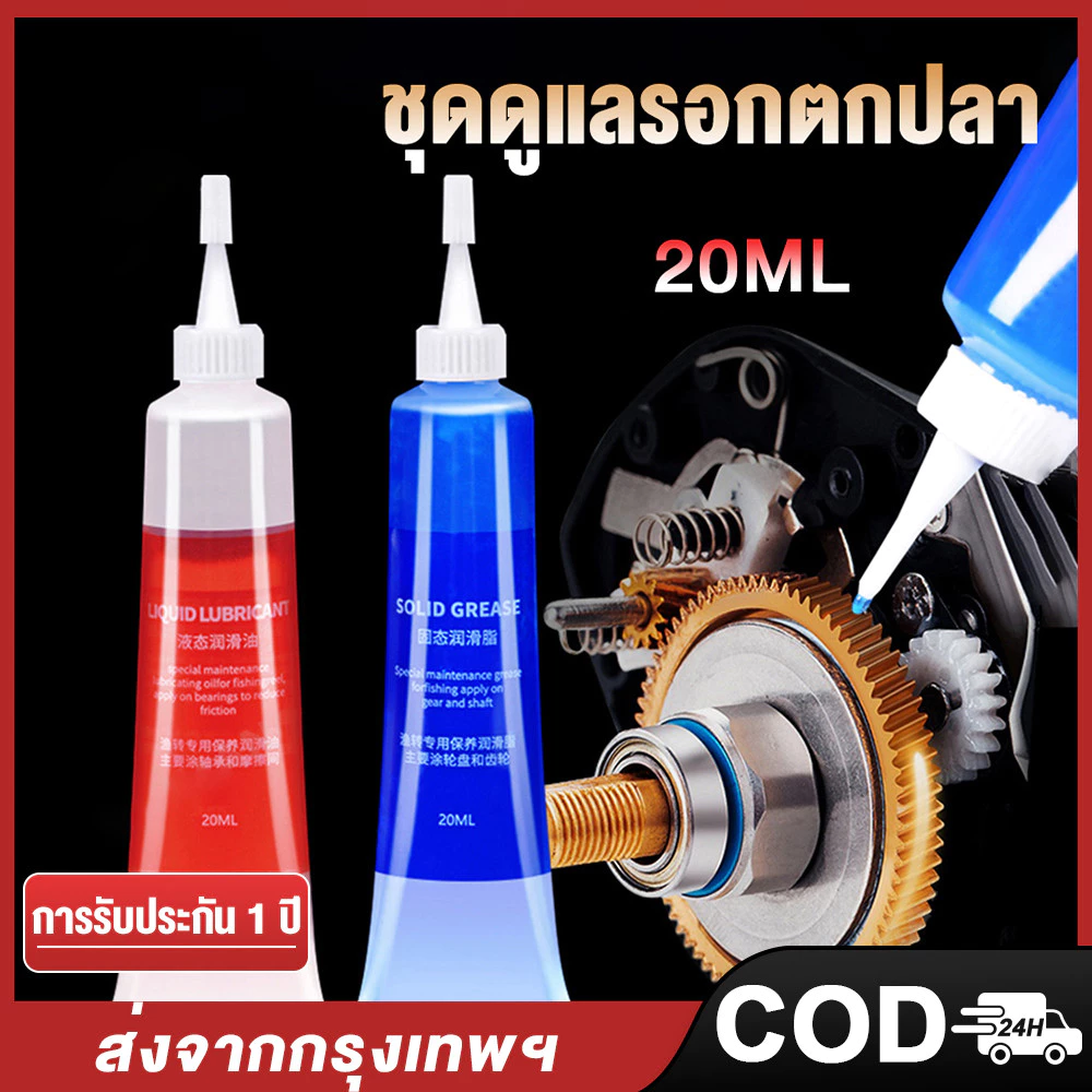 2 pcs จารบี รอกตกปลา น้ำมันหยอดรอก จาระบีรอกตกปลา 40 ML จาราบีรอกตกปลา จารบีใส่รอก อุปกรตกปลา อุปกรณ์ตกปลาอื่นๆ