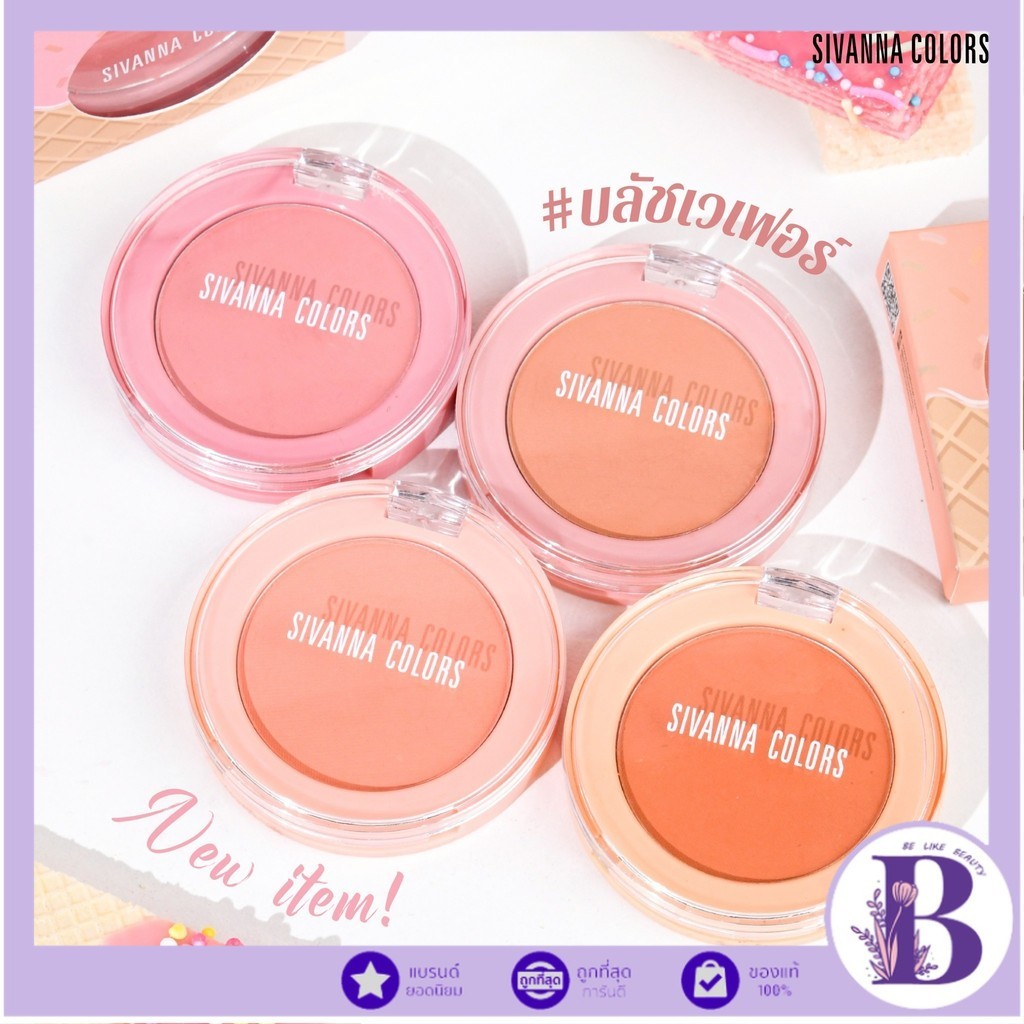 🔥แท้/ดีลสุดคุ้ม/ไลฟ์ทุกวัน🔥HF726 Sivanna Colors Wafer Dessert Blush บลัชออน
