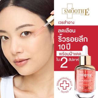 [1 ฟรี 1] Smooth E 24k Glow Booster Wrinkle Repaire Supreme Serum 30 ml. เซรั่มลดเลือนริ้วรอย