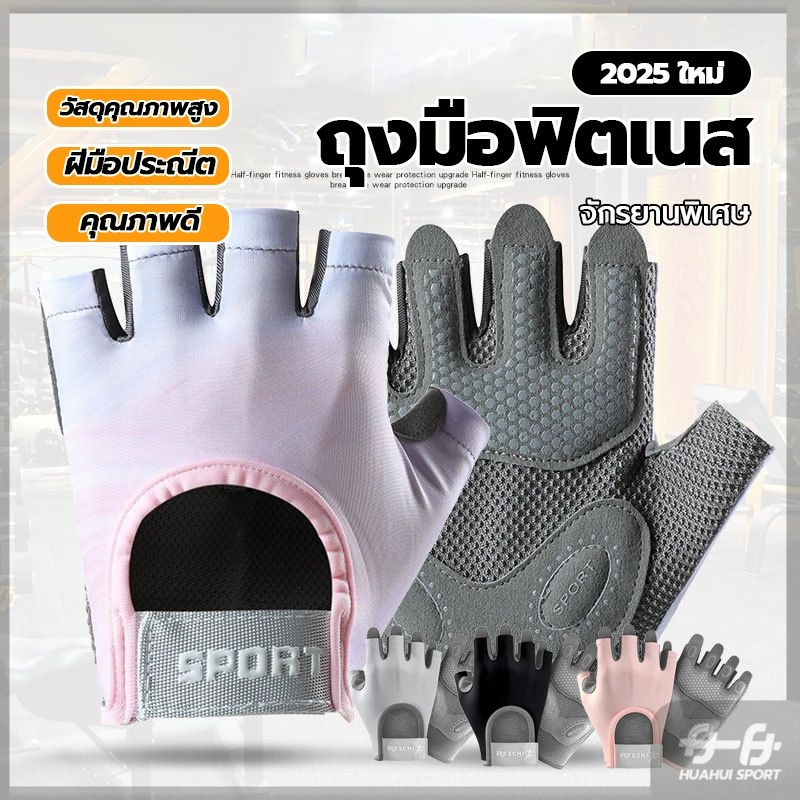 ถุงมือออกกำลังกาย โยคะ ฟิตเนส ยกน้ำหนัก: กระชับ ระบายอากาศ ดีจริงไหม?