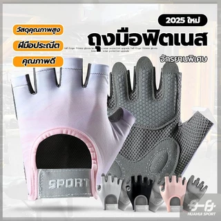 โยคะ ถุงมือ ถุงมือกีฬา พิลาทิส ฟิตเนส ดัมเบล ถุงมือยกน้ำหนัก เหมาะกับใส่เล่นโยคะ ยกน้ําหนัก ทนทาน ทนต่อการสึกหรอ