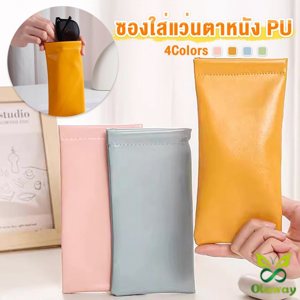ซองใส่แว่นตาหนัง PU หนังนิ่ม น้ำหนักเบา พกพาสะดวก ทนทาน มีหลายสีให้เลือก พร้อมส่ง Glasses bag Olaway