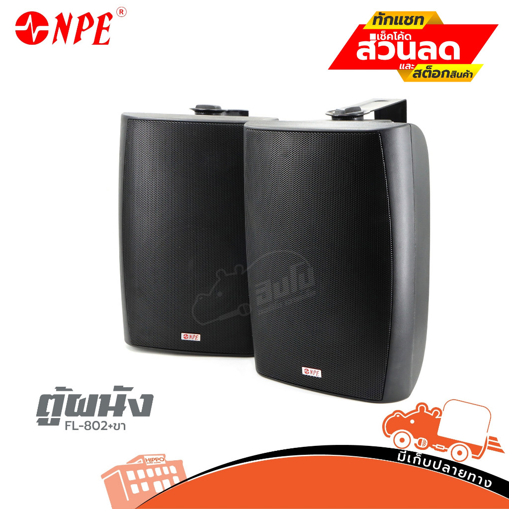 ตู้ผนัง NPE 8 นิ้ว FL 802+ขา ของแท้ ส่งไว สั่ง1คู่ ต่อ 1คำสั่งซื้อค่ะ (ใบกำกับภาษีทักเเชทได้เลยค่ะ) 