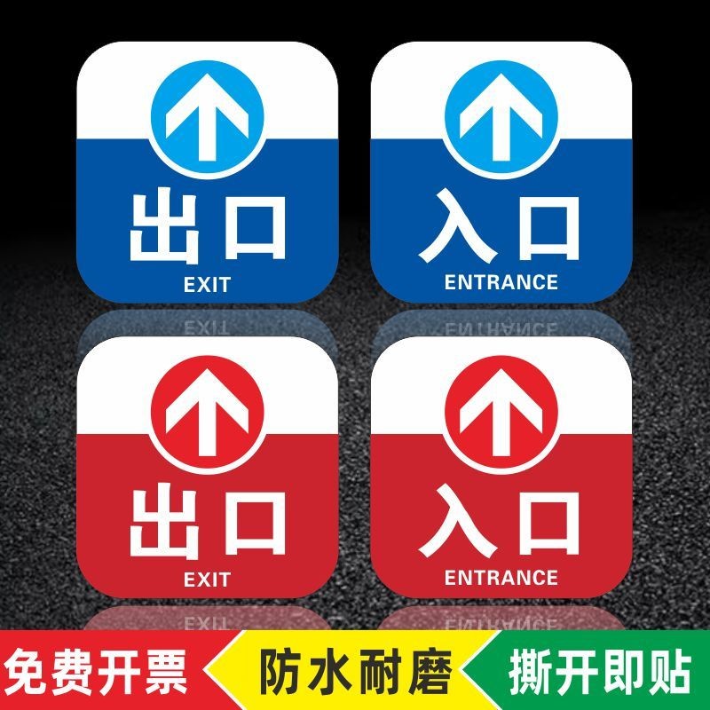 ป้ายสติ๊กเกอร์ทางเข้าและทางออกสำหรับห้างสรรพสินค้า ซูเปอร์มาร์เก็ต โรงพยาบาล ธนาคาร โรงแรม สถานที่สา