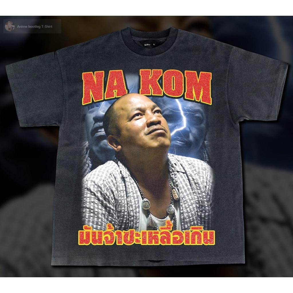 พร้อมส่ง 2025 Newnew Hot เสื้อยืดผ้าฝ้าย น้าค่อม Bootleg T-Shirt S-5XL
