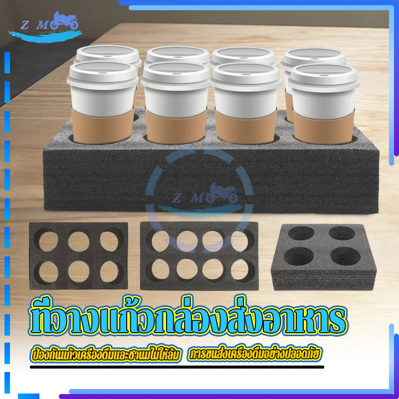 ที่วางแก้วกล่องส่งอาหาร โฟมรองวางแก้ว ใส่ได้ฟิตพอดี กันน้ำหกได้เป็นอย่างดี น้ำหนักเบา 4 /6 / 8 รู มีให้เลือก 3 ขนาด