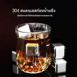 ชุดก้อนน้ำแข็ง สแตนเลส เย็นเร็ว ใช้ซ้ำได้ คุณภาพสูง น้ำแข็งไม่ละลาย