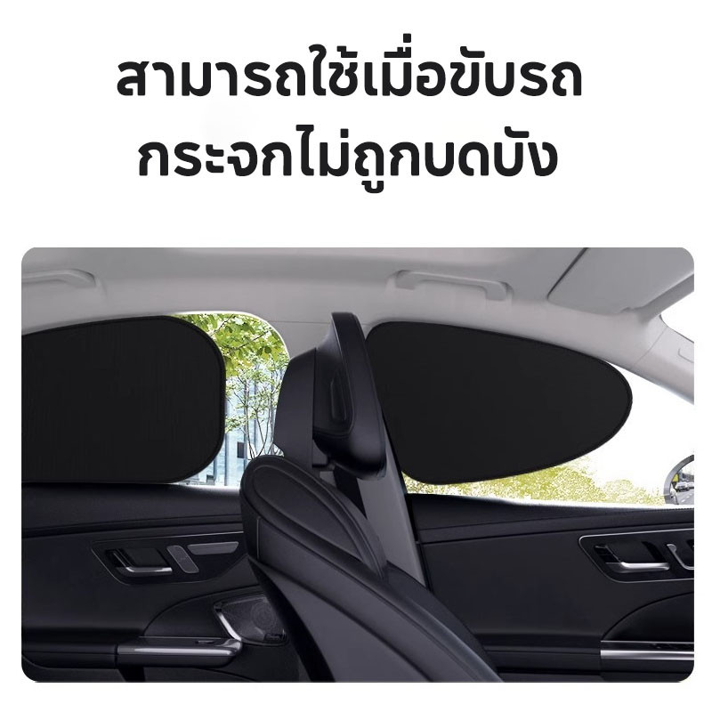 พร้อมส่ง ม่านบังแดดรถยนต์ ม่านบังแดดด้านข้าง กันแดด กันUV ป้องกันแสงสะท้อน พับ ม่านบังแดดหน้าต่างด้านข้าง แบบสากล - รูปที่ 5