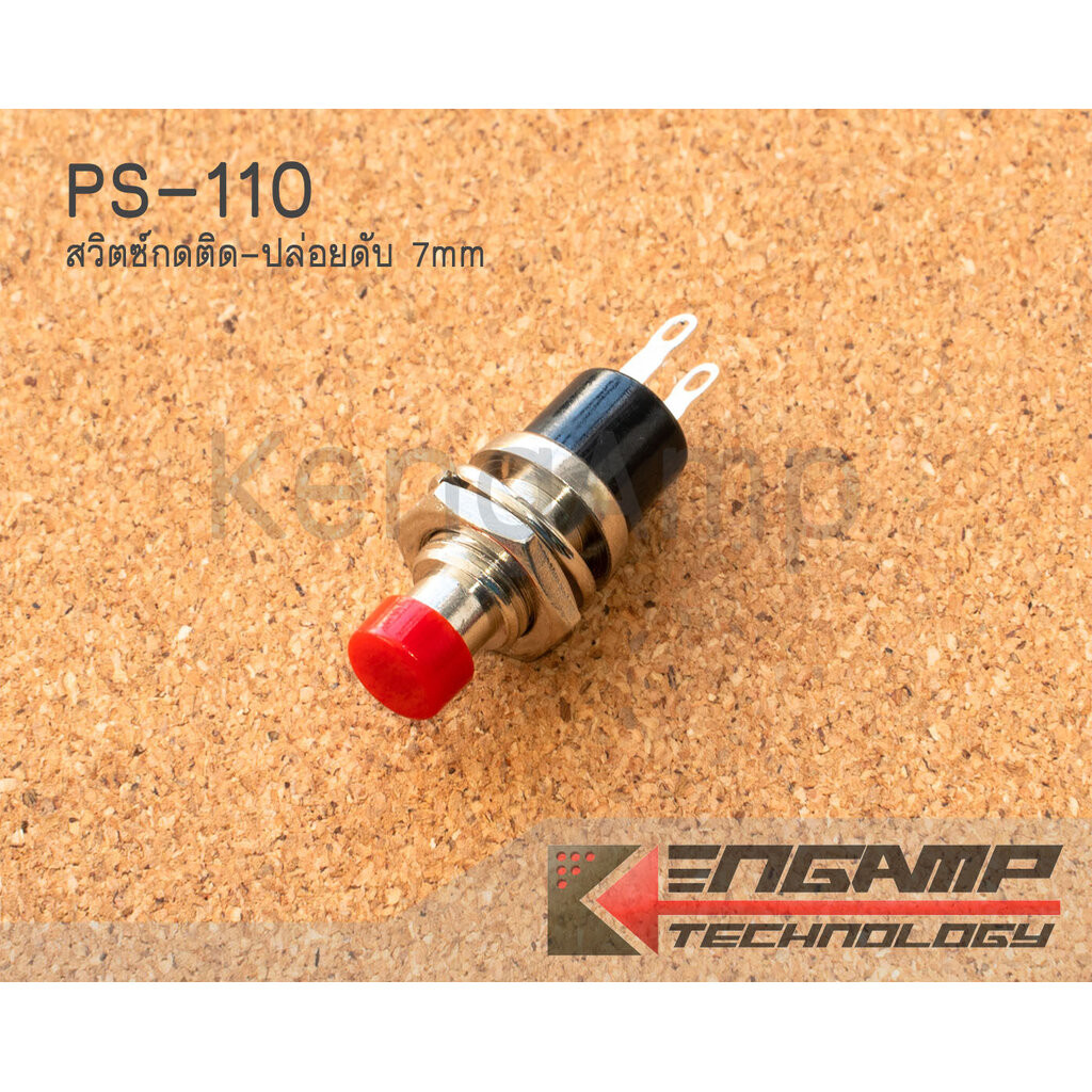(1ตัว) PBS-110 Reset Switch (กดติด-ปล่อยดับ) ขนาด 7mm