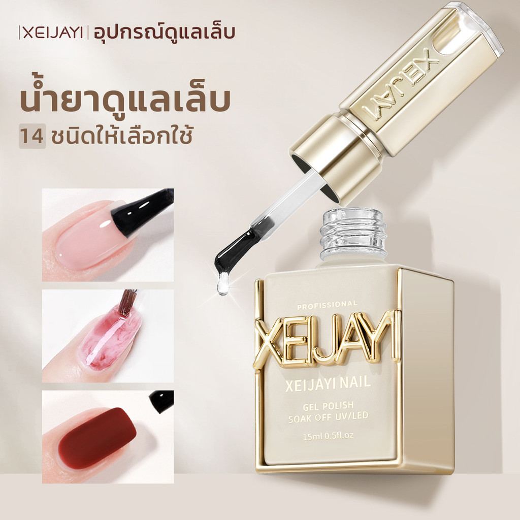 (NEW) น้ำยาเคลือบสีเจล น้ำยาดูแลเล็บ Base/Top/Repair Gel มีให้เลือกใช้มากกว่า 14 ชนิด ปริมาณ 15ml
