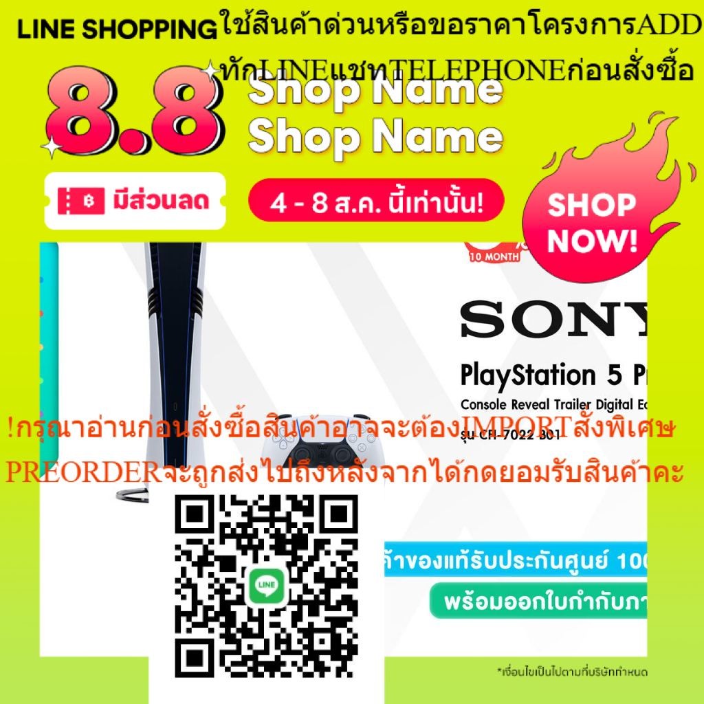 SONY  PlayStation 5 Pro (PS5 Pro) เครื่องเกมคอนโซล (2 TB) รุ่น CFI-7022 B01 : รับประกันศูนย์ Sony ไทย1ปี+3เดือน