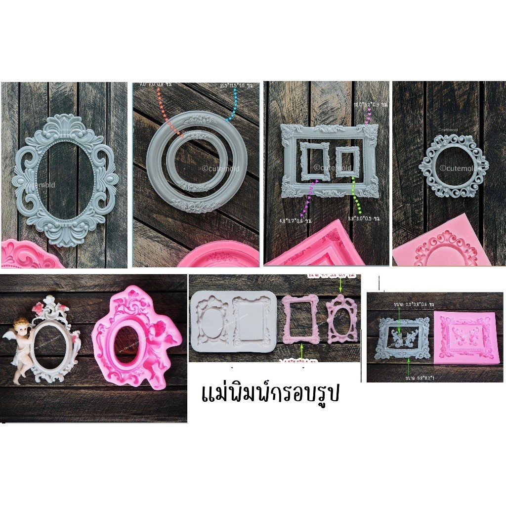 cutemold/ พร้อมส่ง แม่พิมพ์ซิลิโคน ฟองดอง กรอบรูป ลายไทย (เลือกแบบ)