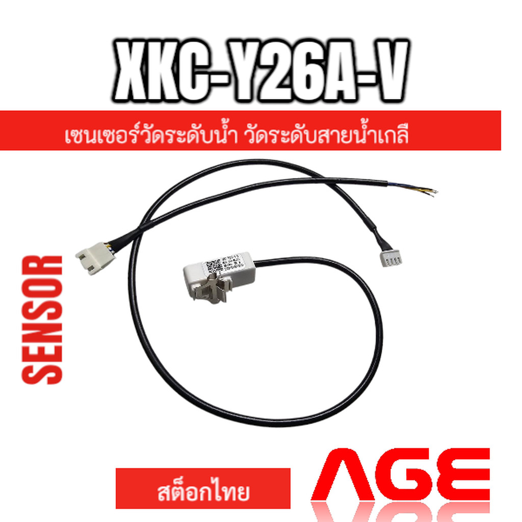 เซนเซอร์วัดระดับน้ำ วัดระดับสายน้ำเกลือ XKC-Y26A-V Water Level switch water level detection alarm