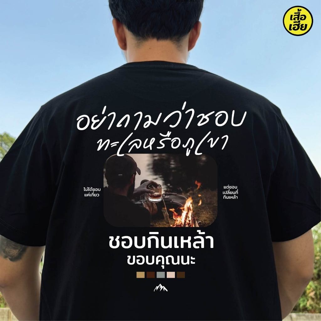 ปลาค็อด(พร้อมส่ง เสื้อเฮีย) เสื้อ อย่าขอเหมือนทะเลหรือภูเขา เสื้อผ้า