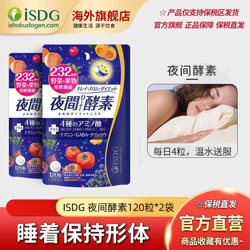 4573คนสรรเสริญ2ถุงของอิสดีจีเอนไซม์กลางคืนนําเข้าสงบจิตใจและนอนหลับผลไม้และโวลต์4573人形2袋装isdg间进口杯礼品