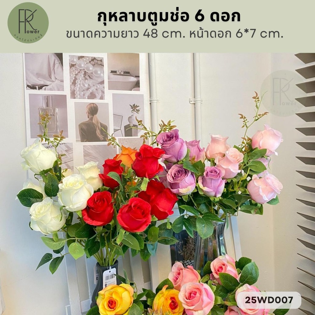 กุหลาบตูมช่อ 6 ดอก ขนาดความยาว 48 cm. หน้าดอก 6*7 cm.